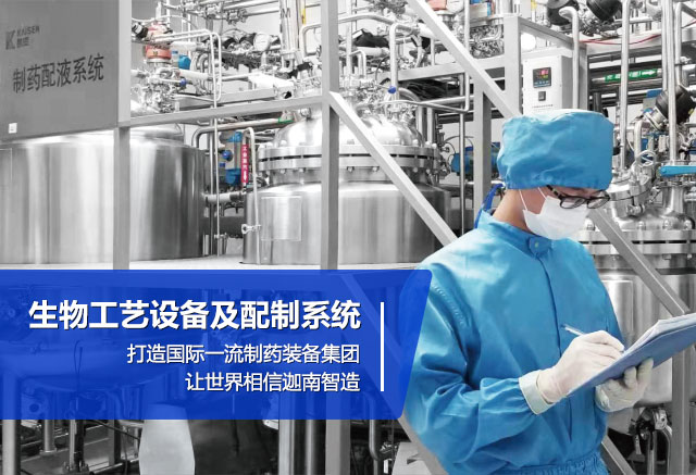 雷火竞技banner-生物工艺设备及配制系统