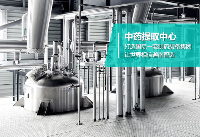 雷火竞技banner-中药提取