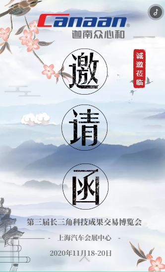 雷火竞技众心和诚邀您参加2020第三届长三角科技成果交易博览会