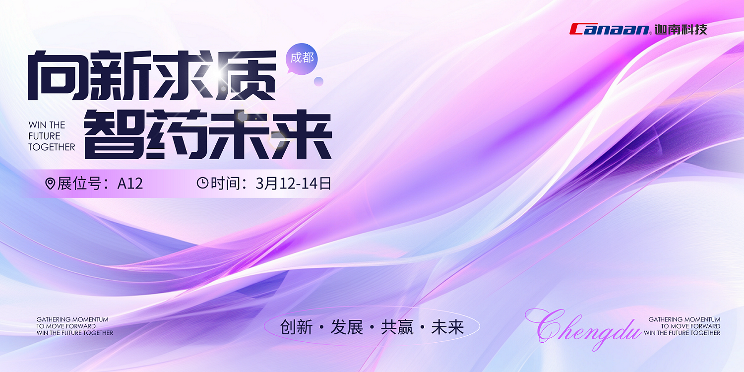 成都见！一起聊聊中药先进制造