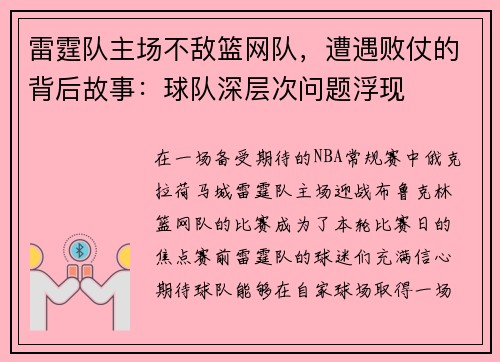 雷霆队主场不敌篮网队，遭遇败仗的背后故事：球队深层次问题浮现