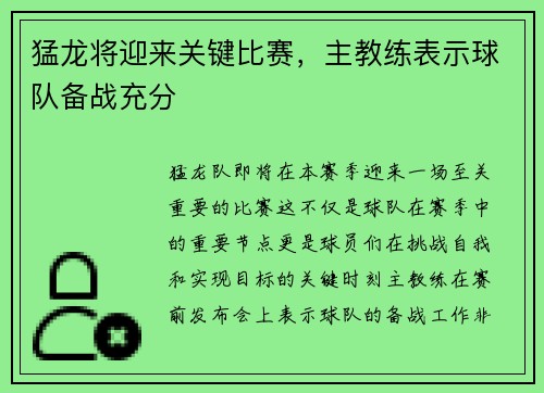 猛龙将迎来关键比赛，主教练表示球队备战充分