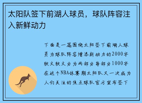 太阳队签下前湖人球员，球队阵容注入新鲜动力
