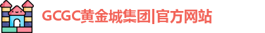 黄金城首页